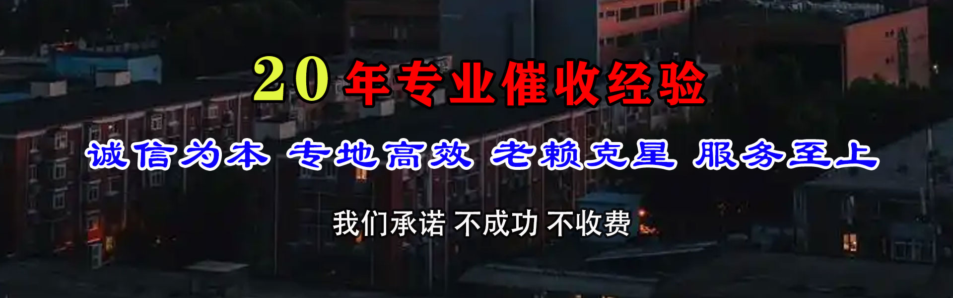 田东收账公司