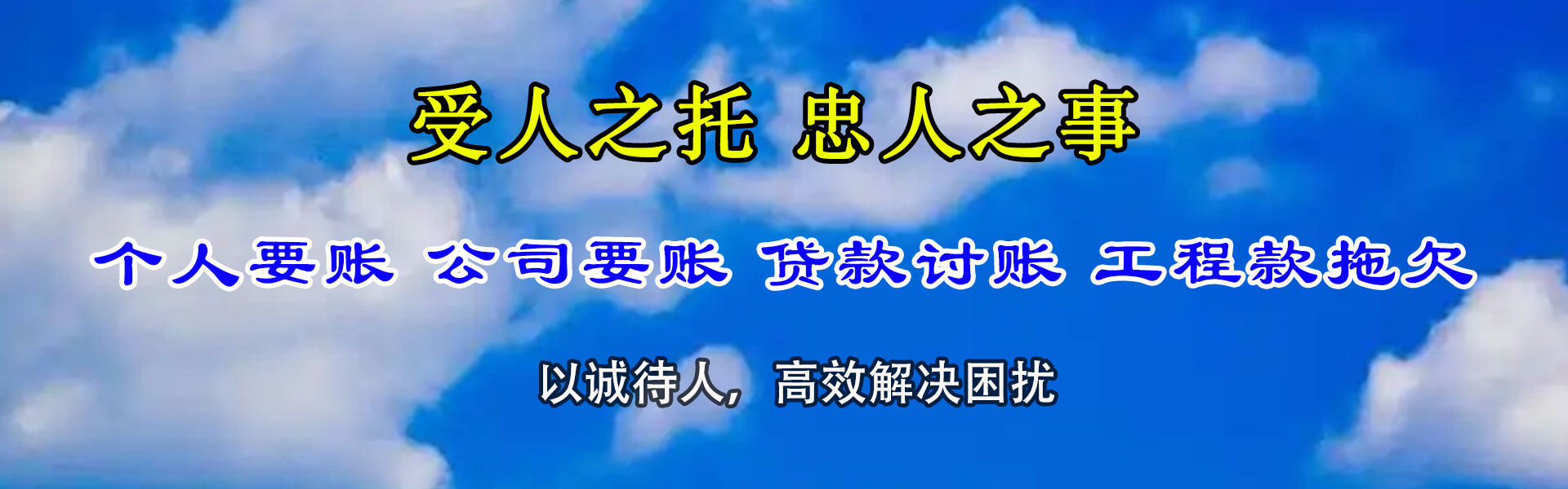 田东讨债公司